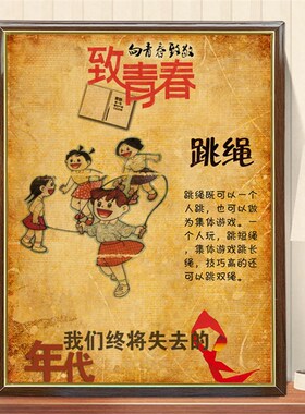 致青春主题复古怀旧70 80后创意童年回忆饭店贴画年代装饰画挂画