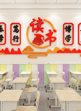 图书角布置装饰书香班级文化建设墙贴小学生读书阅览教室励志标语