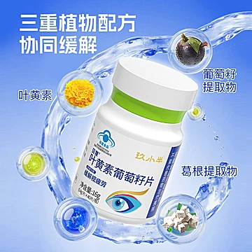 【3盒】玖小半叶黄素葡萄籽片[281元优惠券]-寻折猪