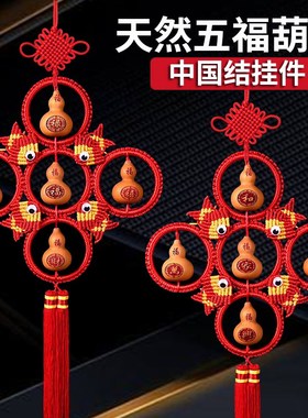 红色天然五福葫芦中国结挂件挂饰八卦葫芦客厅五福临门摆件门对门