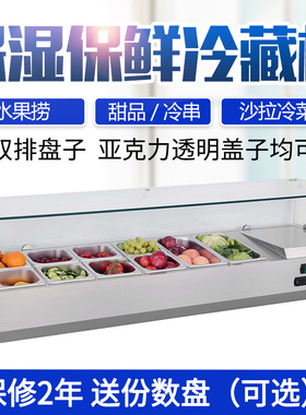 安侯水果捞沙拉冷藏保鲜展示柜甜品小型披萨操作台式撒料冰柜商用