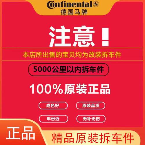 马牌轮胎245/45R20 103V MC6长安UNIT/领克05/极光/比亚迪唐/领睿 - 图1