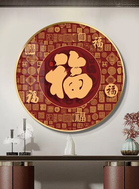 五福临门新中式装饰画玄关走廊圆形喜庆红色挂画招财镇宅餐厅壁画