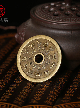 灵机生活馆铜钱古币吉祥家用随身带摆件十二生肖八卦马年太岁
