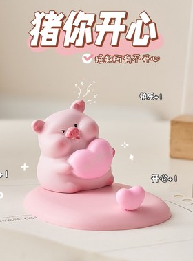 小猪手机支架桌面摆件创意可爱治愈系办公室工位装饰品礼物送女生