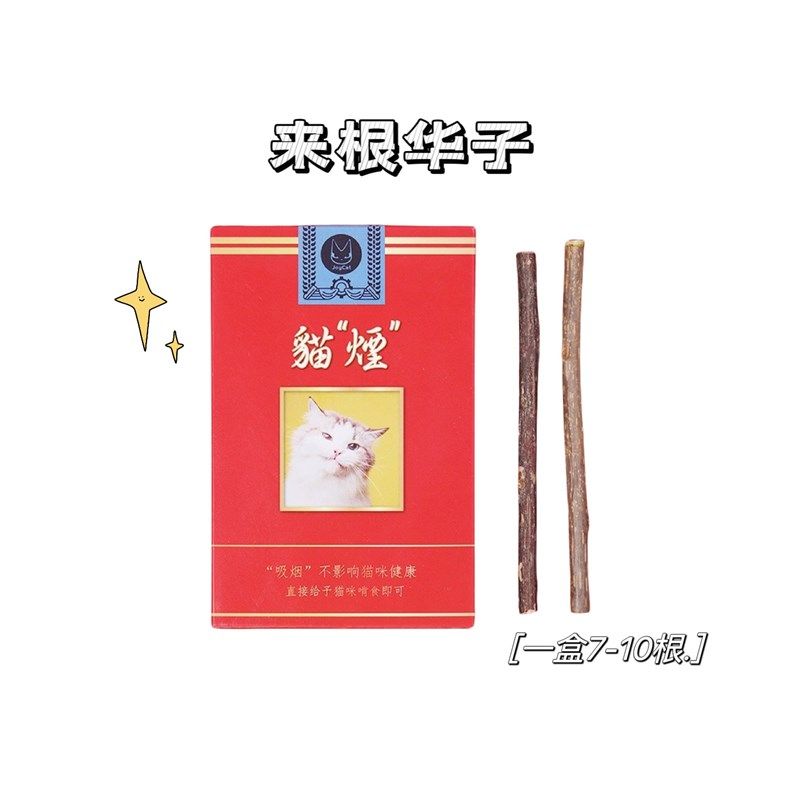 猫咪猫薄荷木天蓼棒猫咪零食磨牙洁齿幼猫啃咬用品自嗨磨牙棒,淘宝优惠券,粉丝福利购,淘宝优惠卷