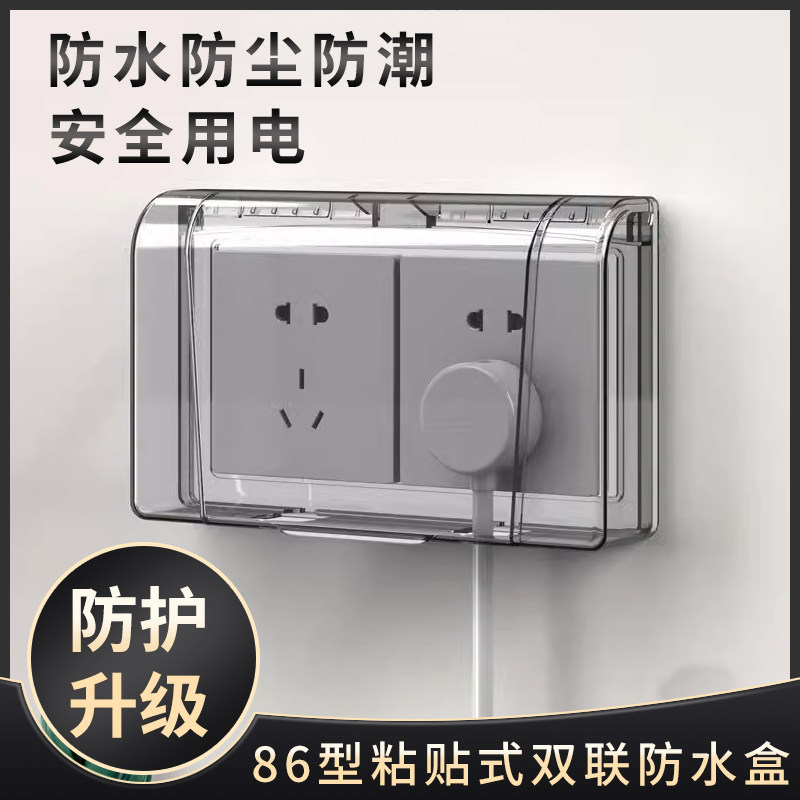 86型浴室开关卫生间防水罩插座面板保护罩透明防溅盒明装双联二位,淘宝优惠券,粉丝福利购,淘宝优惠卷