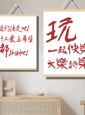 小众艺术氛围挂画趣味文字装饰画简约书法网红店拍照背景墙挂画定