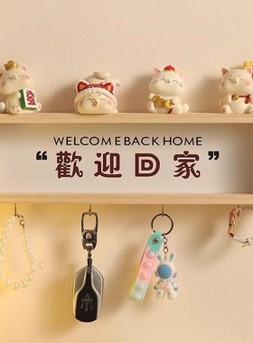 欢迎回家入户门口放钥匙收纳神器挂钩免打孔装饰墙壁上玄关置物架