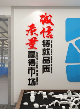 企业生产文化墙工厂车间激励志标语贴画纸办公室墙面装饰背景立体