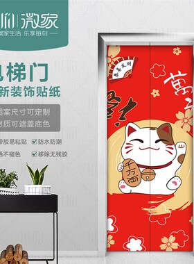 招财猫现代电梯门贴纸自粘创意防水酒店公寓门装饰贴可移除防水