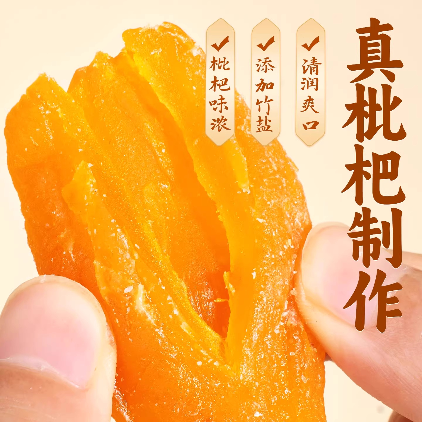 竹盐枇杷干甘草500g果干原味无核琵琶果脯蜜饯休闲零食官方旗舰店 - 图2