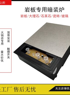 电磁炉火锅餐桌暗转电磁炉台面触摸嵌入式暗转单单锅电磁炉