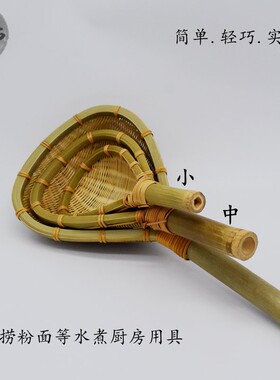 手工竹编漏勺粉漏斗长面捞子漏酸辣粉竹漏斗过勺竹笊篱
