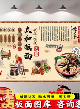 复古安徽牛肉板面墙纸面馆装修壁画太和板面海报壁纸防水画