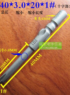 进口GOOD 3C起子头800电批头 900电动螺丝批咀4*40mm十字电批咀