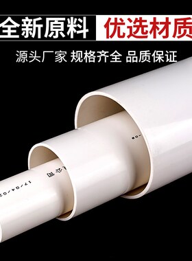 pvc管排水管子下水管道塑料管件配件接头5075110160315mm给水管