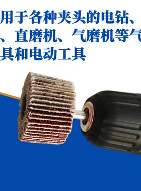 带柄叶轮百叶轮磨头砂布轮抛光打磨直磨机内磨机电磨砂纸砂布磨头