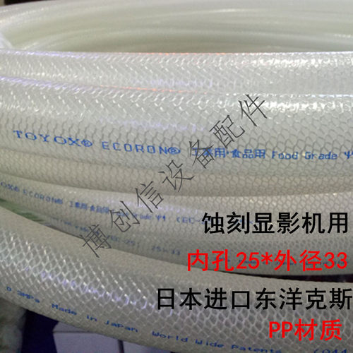 东洋克斯PVC软管蚀刻机软管耐酸碱耐腐蚀显影机软管PP软管15*22 - 图0