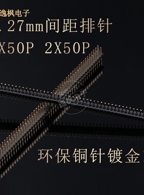 1.27mm排针排母 1X50P 2X50P 直插180度单/双排 弯针90全铜镀金