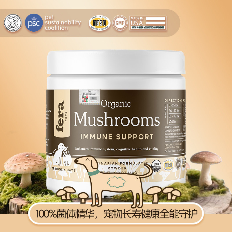 【官旗香港直邮】美国进口Fera有机十全蘑菇粉犬用狗猫咪增强免疫,淘宝优惠券,粉丝福利购,淘宝优惠卷