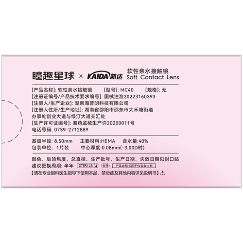 满着色新品】凯达美瞳半年抛2片装超大直径自然隐形眼镜旗舰店 - 图2