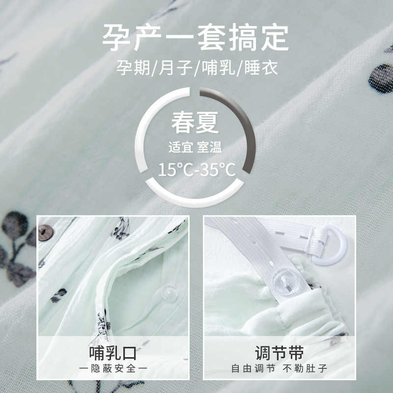 棉纱月子服夏季薄款产后双层纯棉纱布透气五月哺乳期孕妇睡衣春秋,淘宝优惠券,粉丝福利购,淘宝优惠卷