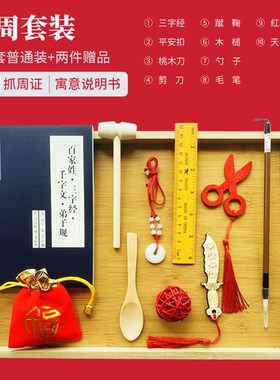 宝宝抓周道具用品套装周岁男孩女宝宝纪念品一岁X生日中式抓阄