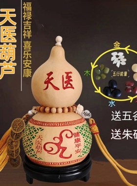 天医葫芦挂摆件天然开口龙头水风葫芦镇卧室客厅床头宅招聚财门口