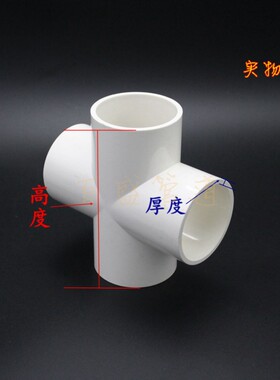 PVC等径四通分流等径四通排水管件40 50十字给水管输气管配件接头
