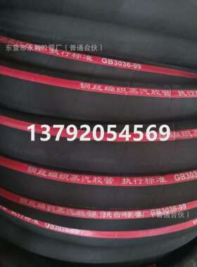 202532mm蒸汽胶管三元乙丙耐高温胶管钢丝编织耐油橡胶管
