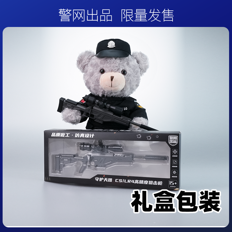 CS/LR4高精度狙击枪模型特警小熊武器仿真男孩儿童玩具枪警网优选,淘宝优惠券,粉丝福利购,淘宝优惠卷
