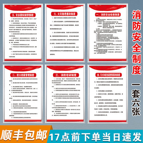 消防安全制度B套餐工厂车间安全生产管理规章标识上墙仓库企业标 - 图0