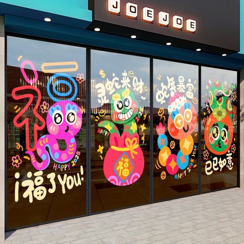 2025新年元旦节日场景布置餐厅酒店大门玻璃门贴装饰贴纸静电无胶 - 图0