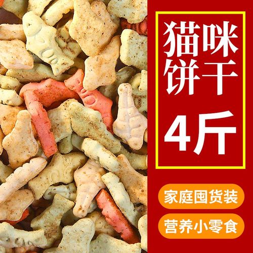 猫咪零食猫饼干4斤装幼猫成猫营养增肥磨牙零食猫薄荷小鱼饼干罐 - 图0