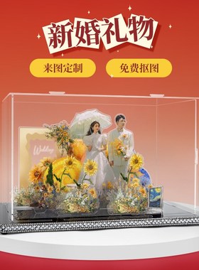 新婚结婚订婚礼物送新人新娘闺蜜手工礼品diy亚克力摆件