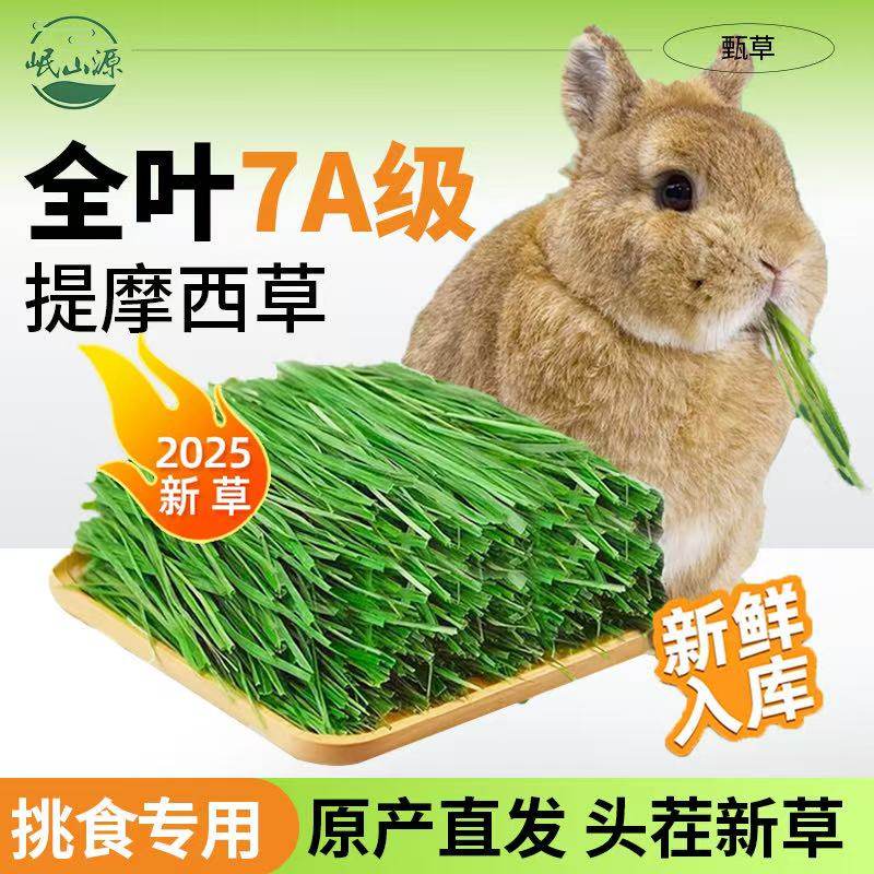 岷山源高原全叶烘干提摩西草段干草龙猫粮食豚鼠兔粮兔子饲料牧草,淘宝优惠券,粉丝福利购,淘宝优惠卷
