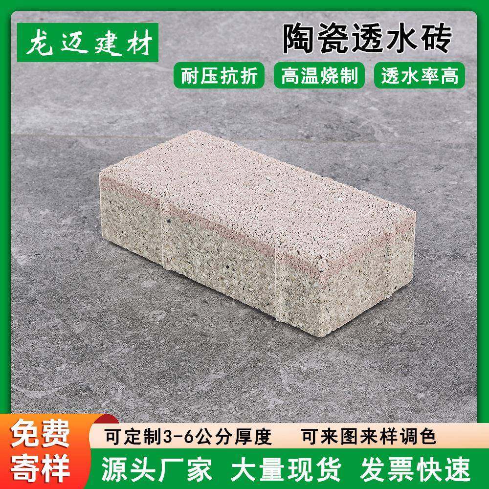 一代粉红色陶瓷透水砖公园广场人行道透水路面砖陶瓷透水砖,淘宝优惠券,粉丝福利购,淘宝优惠卷