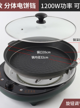 分体电饼铛拆洗煎饼烙饼锅家用加大单面加热水煎包手抓饼煎烤盘