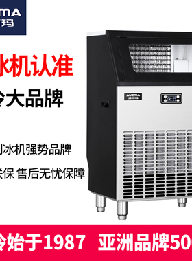 澳柯玛制冰机~g公斤商用奶茶店大型产量自动方冰块制作机