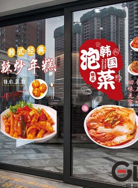 欢迎光临韩食饭店玻璃门贴v纸韩国烤肉炸鸡啤酒韩式料理寿司店贴
