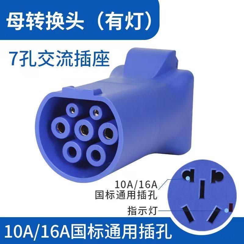 充电桩转换头房车取电器电动机车汽车新能源慢充转换器电动车转接,淘宝优惠券,粉丝福利购,淘宝优惠卷