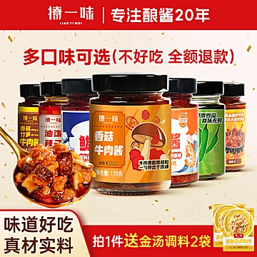 撩一味香菇牛肉酱拌饭拌面170g*3罐[8元优惠券]-寻折猪