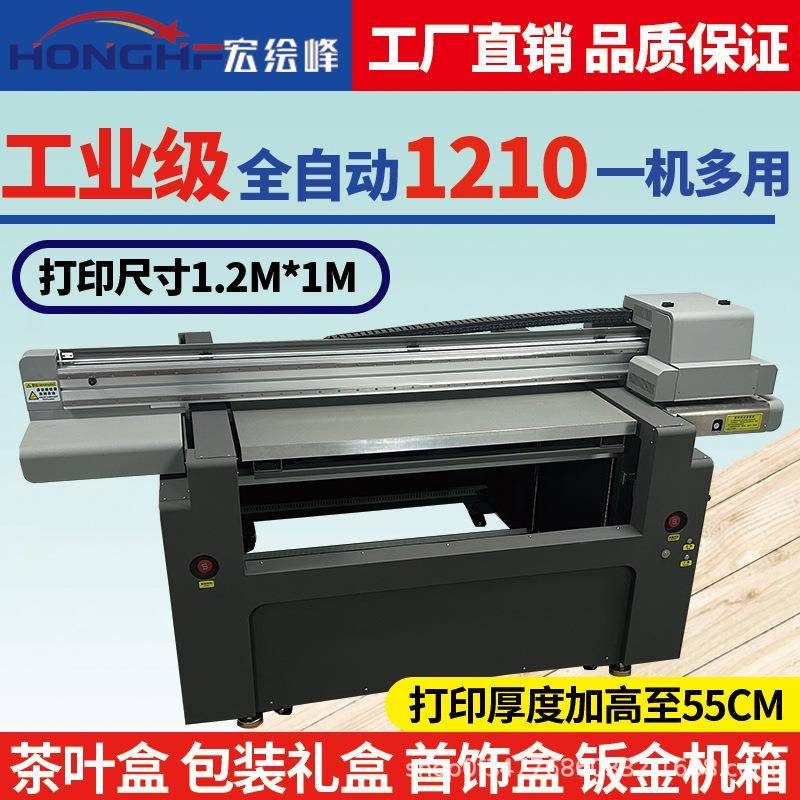 1210 Industrial Large UV Printer Mobile Phone Case Flat Medal Stainless Steel Acrylic Advertising Chassis Metal