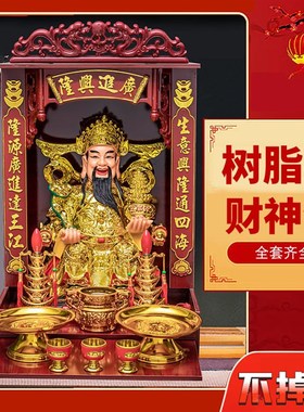 财神爷家用店铺文财神武财神关公办公室公司开业陶瓷财神神像摆件