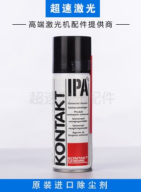 激光镜片保养用品 进口IPA丙酮透镜清洁剂 超洁净压缩空气除尘罐