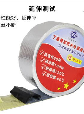 防水胶带强力补漏楼顶防水贴补屋顶材料丁基止贴自粘卷材裂缝堵王