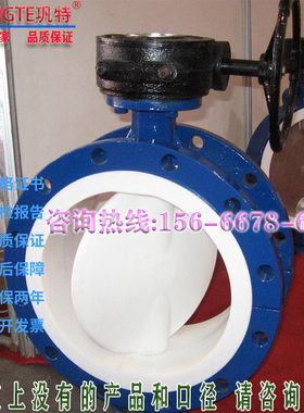 铸钢涡轮法兰衬氟蝶阀D341F-16C软密封四氟腐蚀酸碱手动阀门50 80