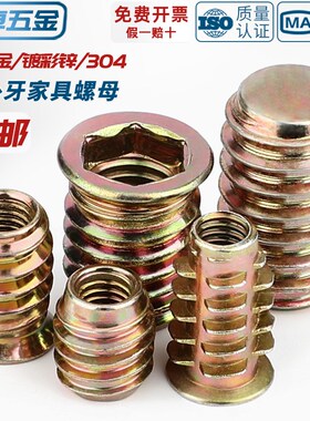 木工内外牙螺母沉头内六角家具螺帽预埋件梯形螺丝帽MM4M5M6M8M10
