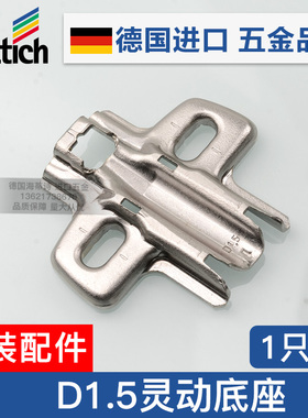 德国海蒂诗铰链配件灵动底座快装大弯D1.5/3/5/8装饰盖开孔定位器